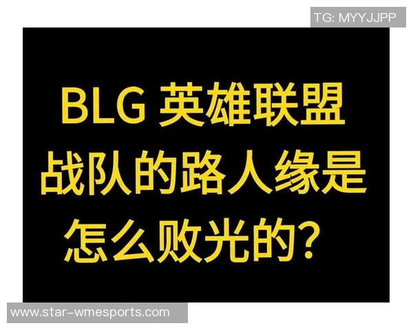 探寻BLG战队在英雄联盟中的灵活战术与应变能力分析